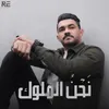 About نحن الملوك Song