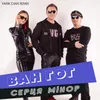 About Серця мінор Song