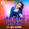 About Chhaura Salensar Sata Deto Song