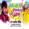 About Chhori Chal Gele Piyawa Ghar Ge Jan Song