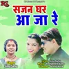 About Sajan Ghar Aa Ja Re Song