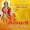 About Sheranwali Jholi Bhar Jayegi Song