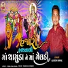 About Hajaro Hath Vali Maa Chamunda Ne Maa Meldi Song