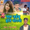 About CHAL JAIBU HOTE BHORAWA Song