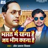 About Bharat Me Rahana Hai Jay Bhim Kahana Hai Song