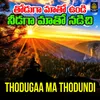 About Thodugaa Ma Thodundi Song