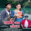 About Jham Ka Jhola Song