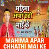 Mahima Apar Chhathi Mai Ke