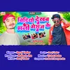 About Video Dekhab Mani Meraj Ke Song