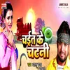 About Chait Ke Katani Song