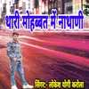 About Thari Mohhabat Mai Nathani Song