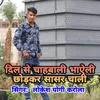 About Dil Se Chahbali Bhayali Chhodkar Sasar Chali Song