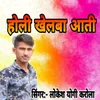 Holi Khelwa Aati