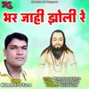 About Bhar Jahi Jholi Re Song