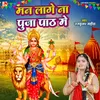 About Man Lage Na Puja Path Me Song