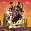 About بص حبيبي Song