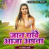 Jaan Gave Aaja Aapna