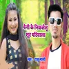 About Peni Ke Nikalu shut patiyala Song