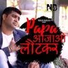 About Papa Aajao Laut Kar Song