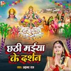 About Chhati Maiya Ke Darshan Song