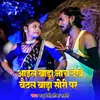 About Aail Bada Nach Dekhe Biathal Bada Sori Par Song