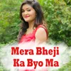 About Mera Bheji Ka Byo Ma Song