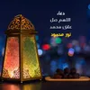 About اللهم صل على محمد Song