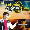 About Devipoojak Nu Raj Akha Desama Hoy Song