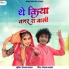 About थे किया नगर रा वासी Song