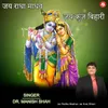 About Jai Radha Madhav Jai Kunj Bihari Song