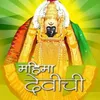 Thankeshwarach Darshan Gyayache