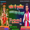 About MAIYA KE CHUNARIYA NAWADA SAHAR SE LAIHA Song