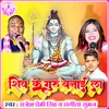 About Shiv Ke Guru Banai La Song