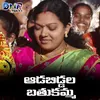 About Aadabiddala Bathukamma Song