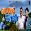 About Dakkad Pahadi Song