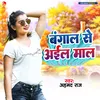 About Bangal Se Aail Maal Song