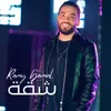 About شقة Song