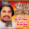 About Sri Rama Navami Song