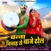 About Banna Vivah Ro Baje Dhol Song