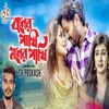 About Boner Pakhi Moner Pakhi Song