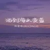 游到海水变蓝