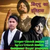 About Sidhu Ka Itihaas Song