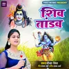 About Shiv Tandav Song