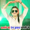 About Dalale Ba Rang Hamra Choli Me Song