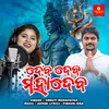 About Deva Deva Mahadeva Song