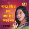 About Amare Chariea Giea Prem Koro Kahar Sone Song