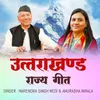 About Uttarakhand Devbhoomi Song