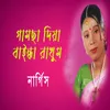 About Gamcha Diya Baindha Rakhum Song