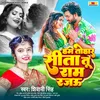 About Ham Tohar Sita Tu Ram Rajau Song