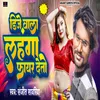 About Dj Wala Lngha Faiar Deto Song